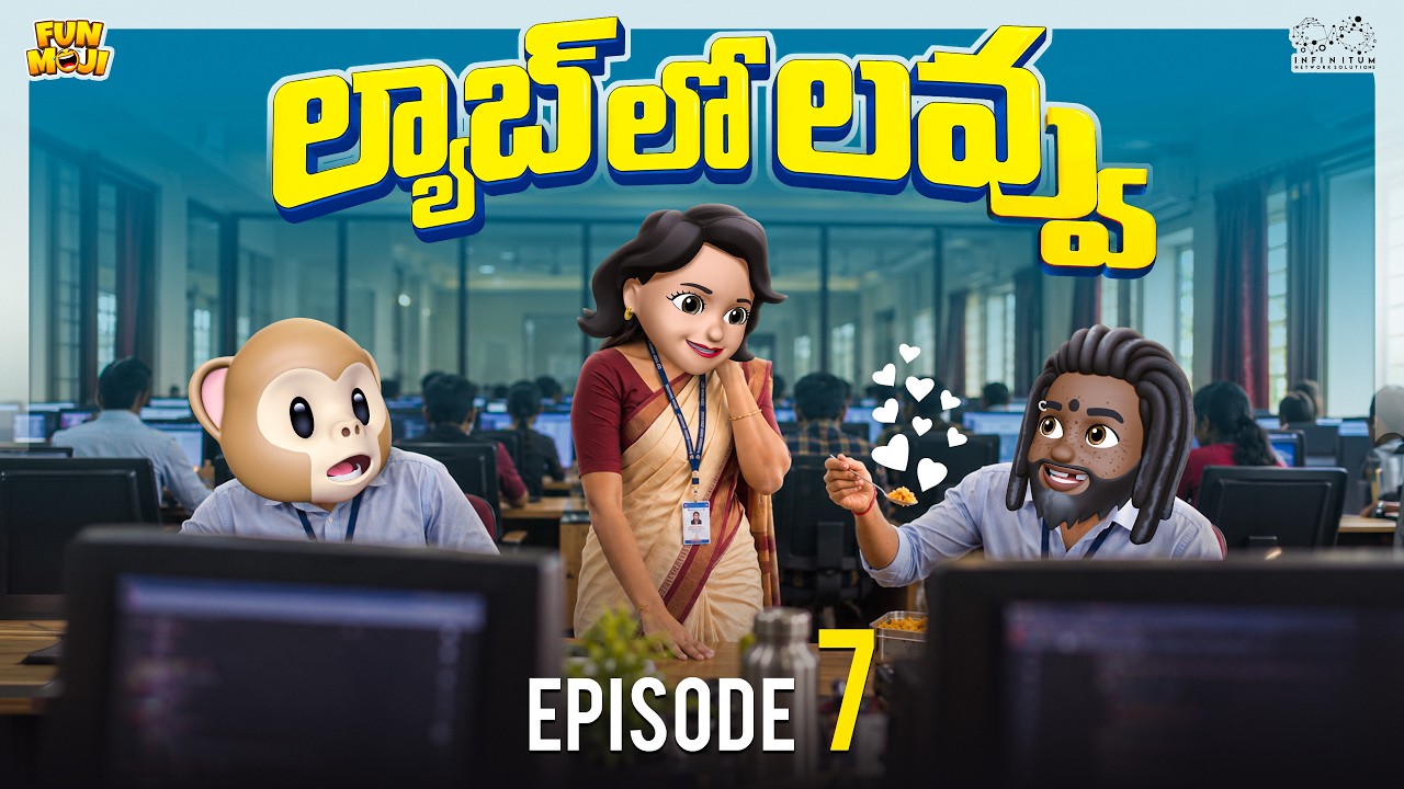 ల్యాబ్ లో లవ్వు | College Series Ep-7 | MCA | Middle Class Abbayi | Funmoji | Infinitum media