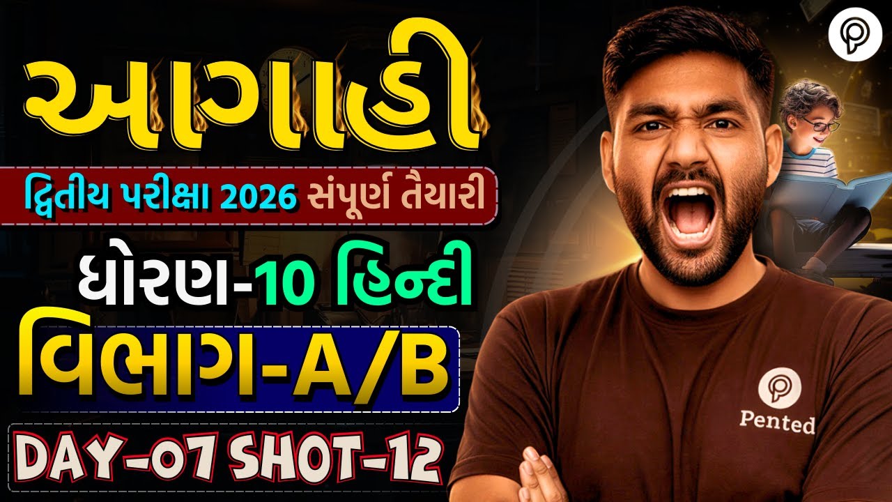 Std 10 Hindi Vibhag A/B IMP | Dvitiya Pariksha 2026 | Dhoran 10 Hindi | Narendra sir | Pented