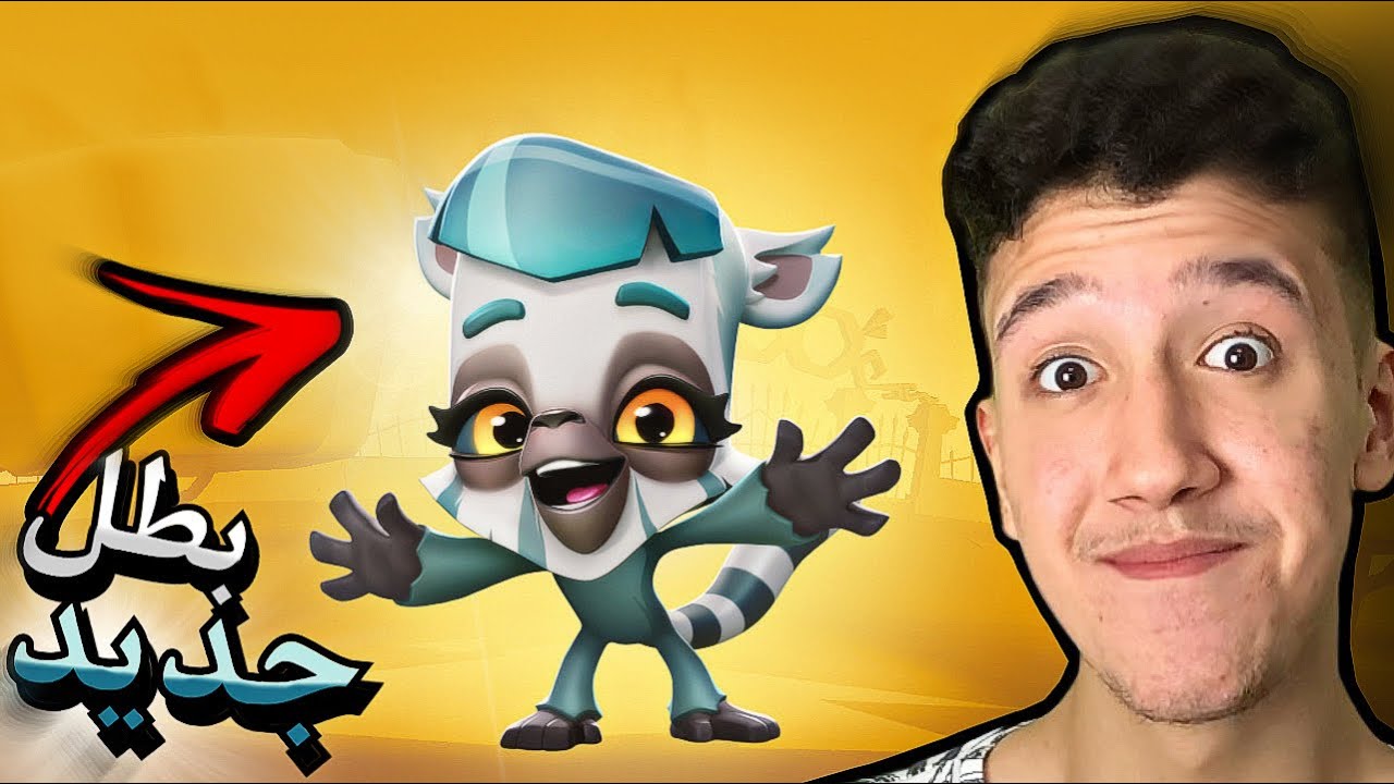 زوبا : شخصية جديدة 🔥 القرد چوي 🐒 | Zooba