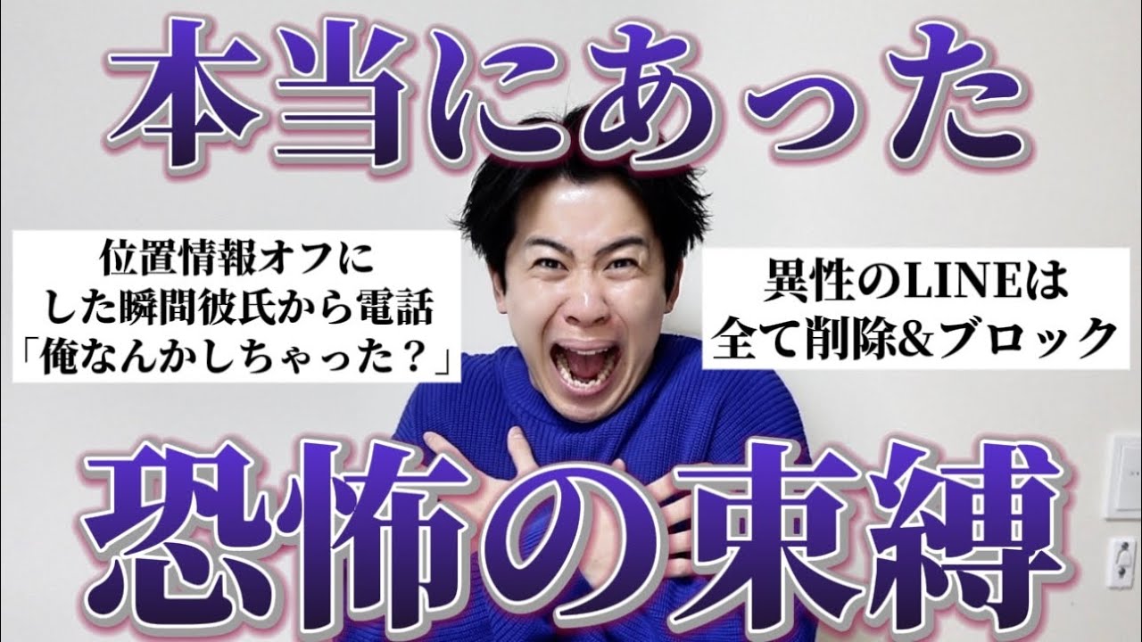 【戦慄】本当にあった束縛エピソード募集したら怖すぎてドン引きした