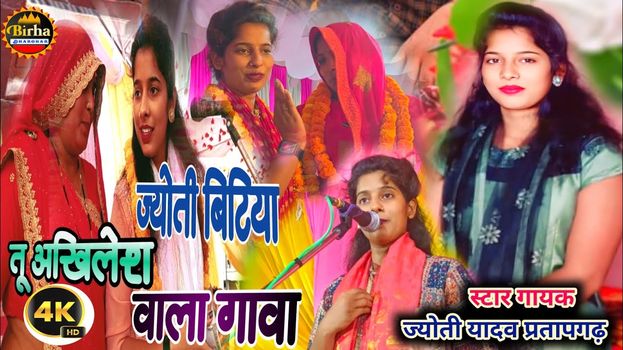30 June 2024 !! ज्योती बिटिया तू !! अखिलेश यादव वाला गवा अब जीत वाला गाना सुना चाची तू #jyoti_yadav