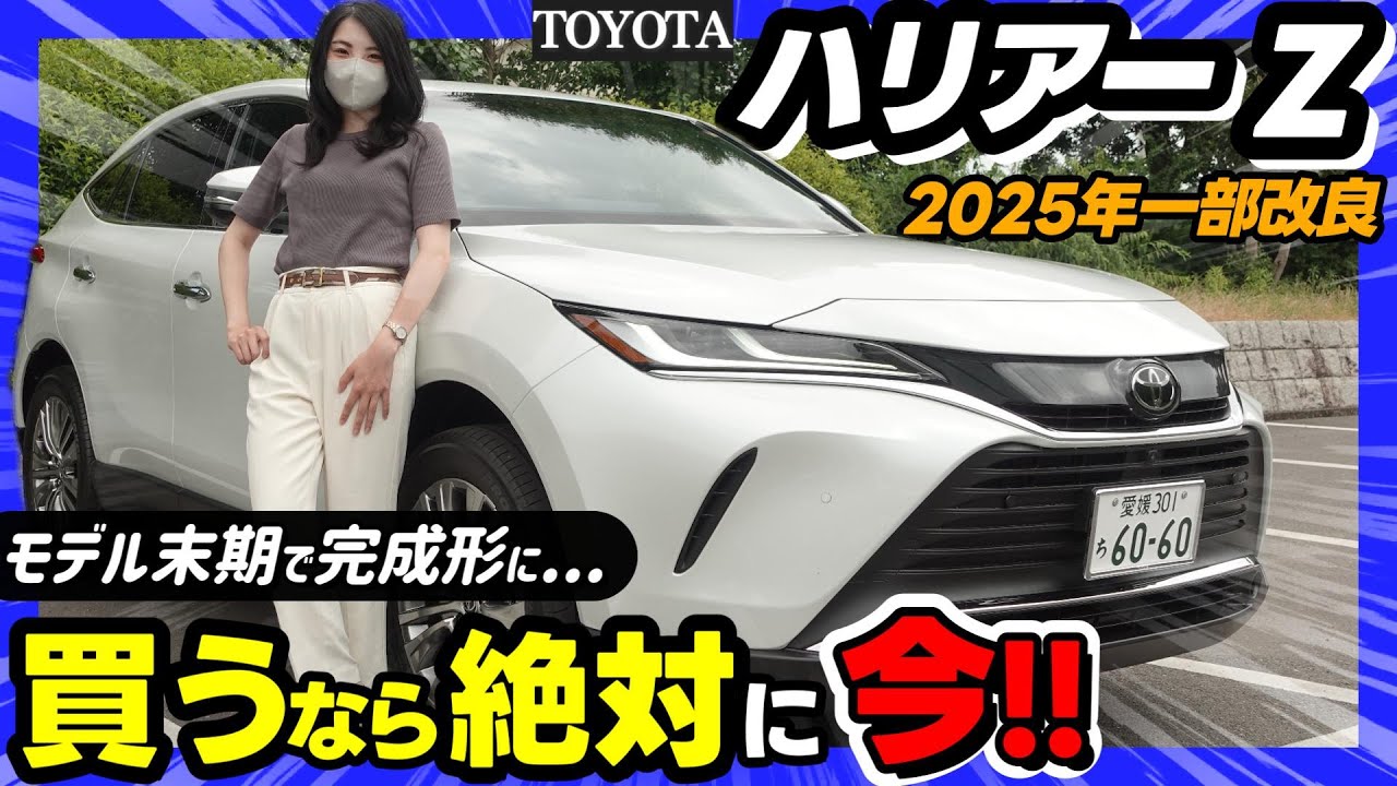 【2025年最新型_ハリアー Z】実車を徹底レビュ！モデル末期の魅力満載です。_外装編_HYBRIDZ_一部改良型