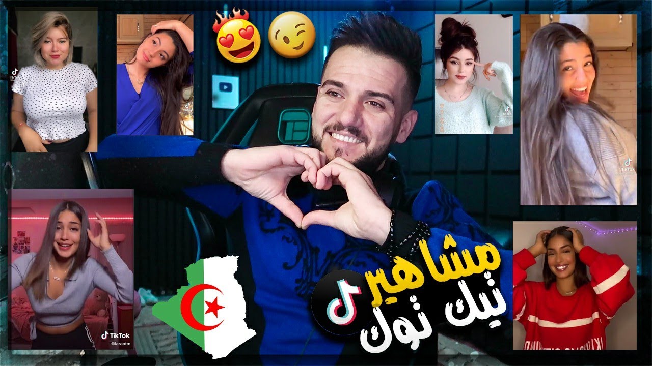 اجمل بنت جزائرية في التيك توك 😍