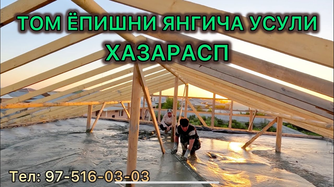 ПЕНО БЕТОН ТОМ ЁПИШ | PENO BETON TOM YOPISH.XAZARASP