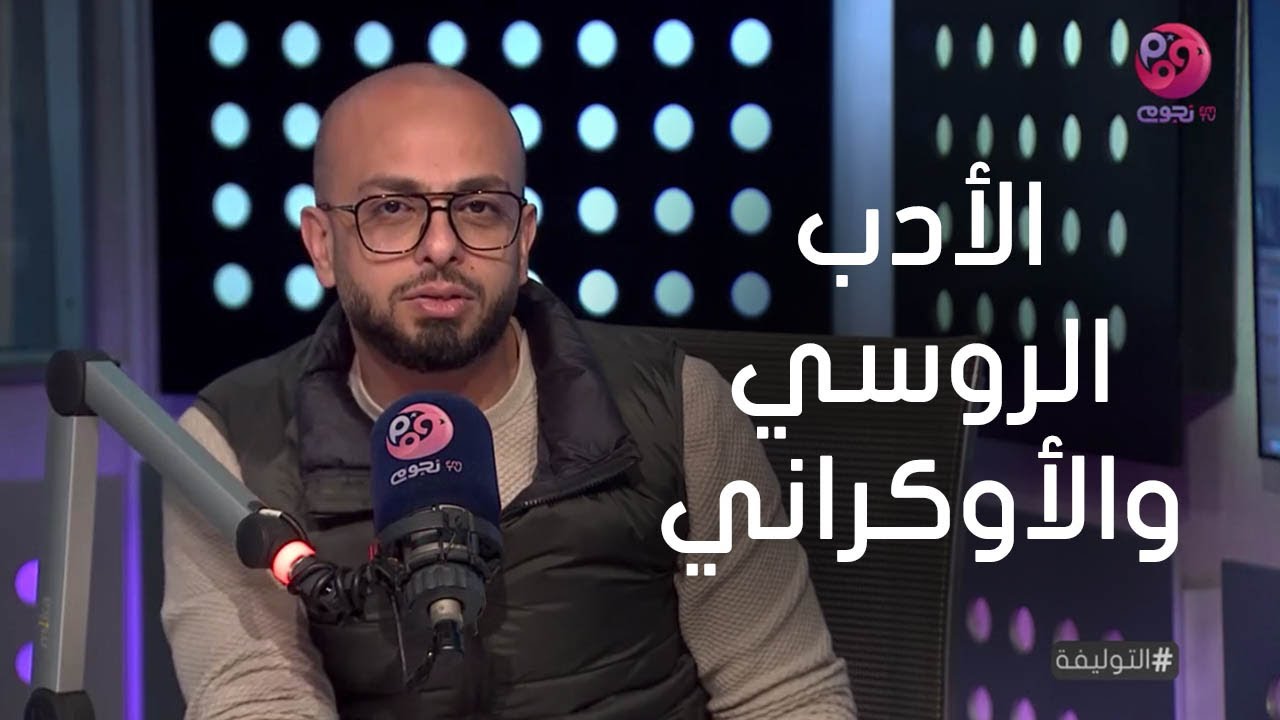 #التوليفة مع احمد مراد| حلقة عن 