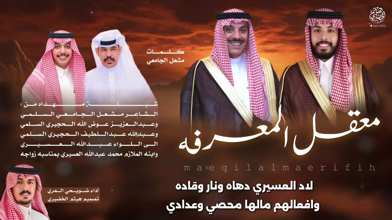 #شيلة | معقل المعرفه  | كلمات مشعل الجامعي ، آداء - ضويحي المري 2026new#شيلات #اكسبلور #جديد 👏🔥👌👌🔥👏