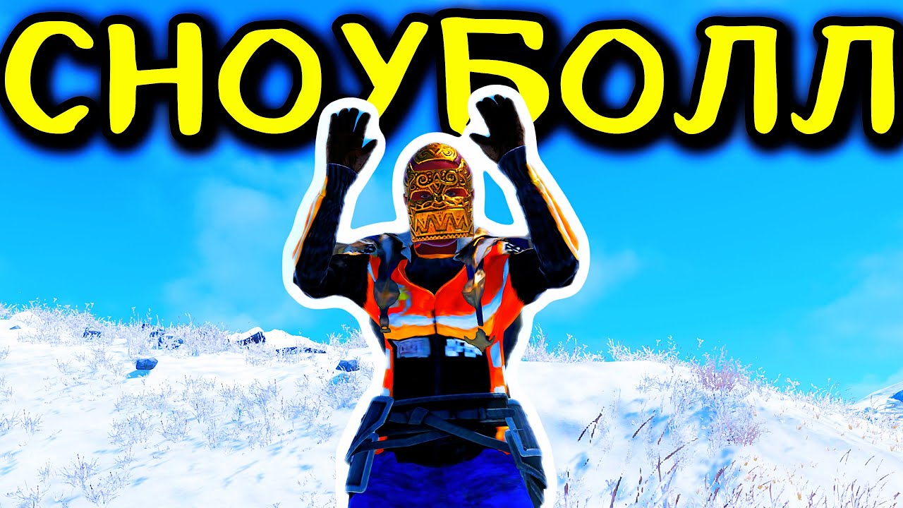 Соло Сноуболл! 100 Дней в Зиме в Раст/RUST