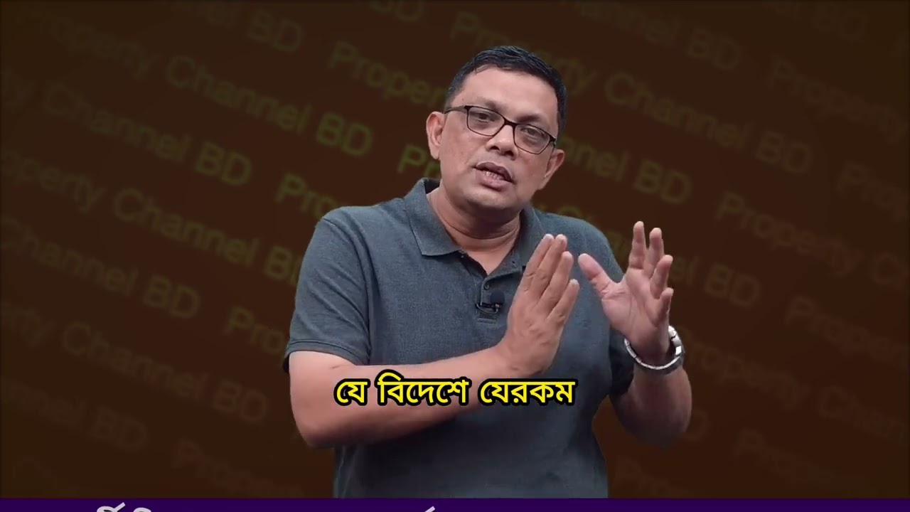 কেনার আগে কার কাছে পরামর্শ নিচ্ছেন? Property Channel BD