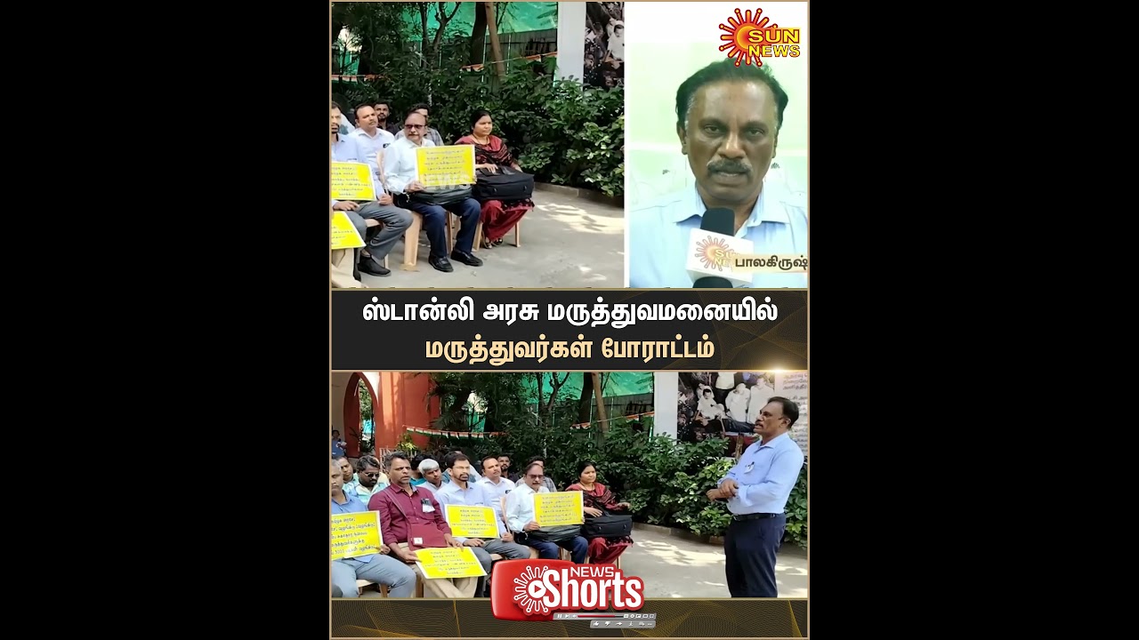 Doctors' Protest at Stanley Government Hospital | Chennai | TN Govt | Sun News