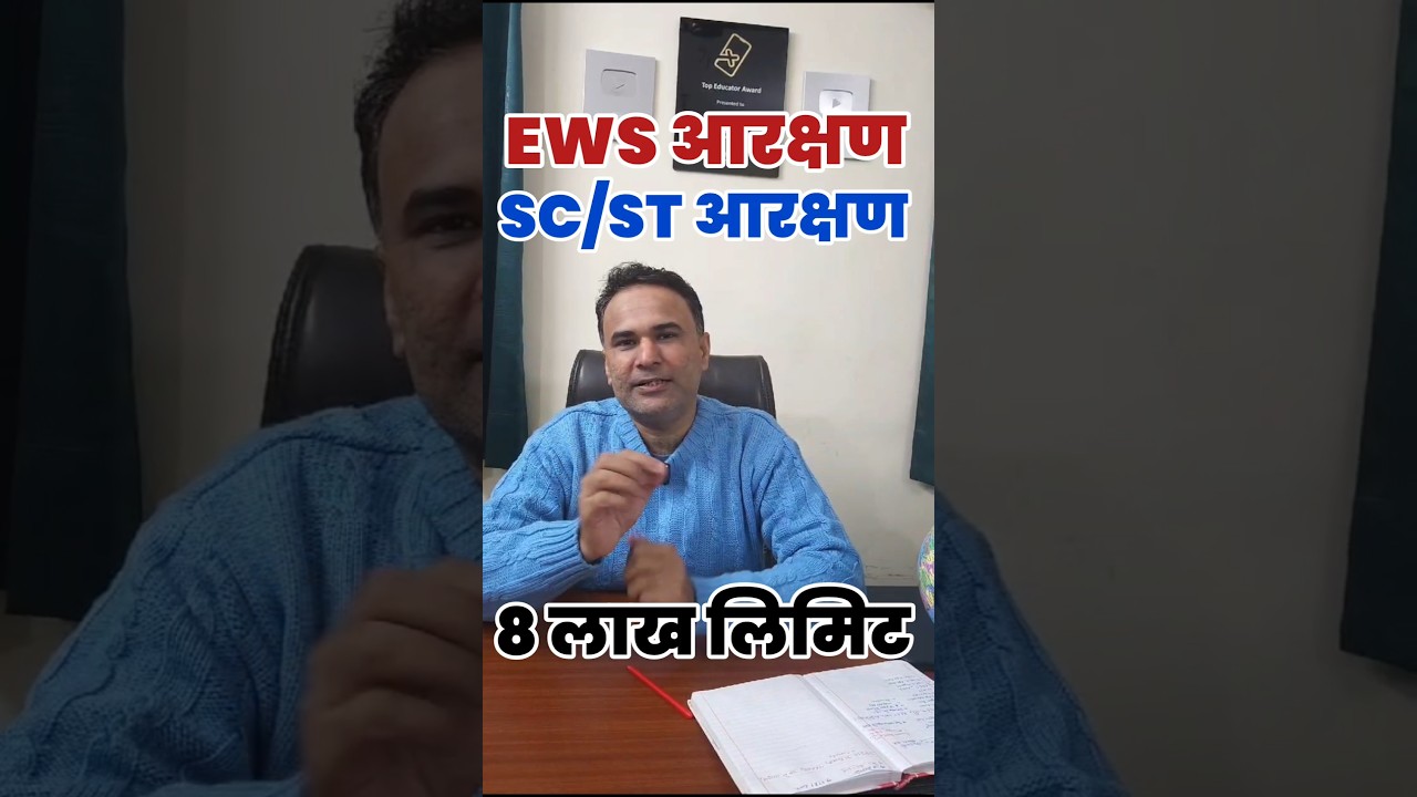 EWS/SC/ST RESERVATION LATEST UPDATE #reservation #ewsreservation #scstreservation #shorts
