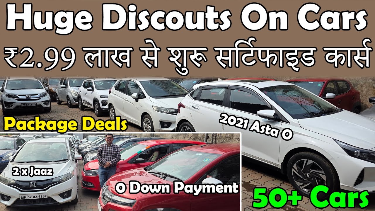 ₹2.99 लाख से शुरू🔥|Second Hand Cars With 100% Finance, 0 Down Payment😮|Low Budget Used Cars For Sale