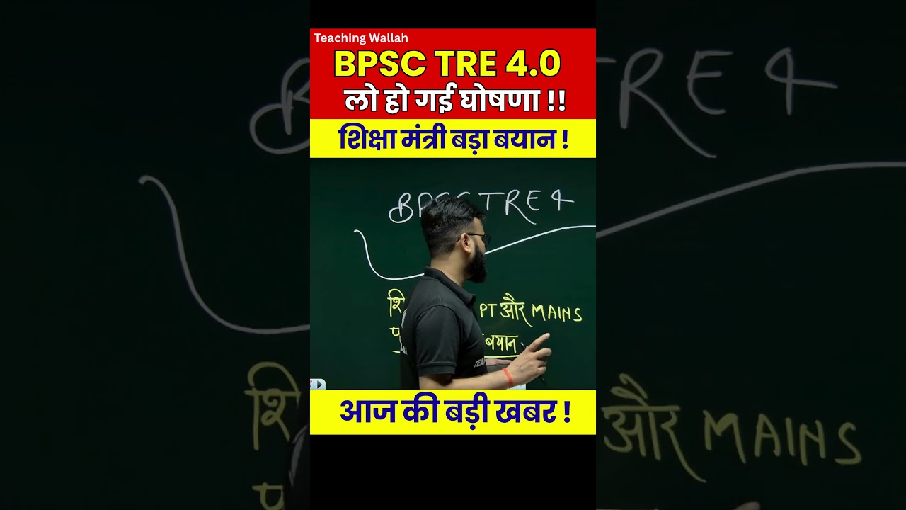 BPSC TRE 4.0 Latest News Today on PRE + Mains | When is BPSC Teacher Vacancy? #shorts