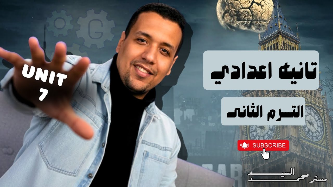 📍قاعده الوحده السابعه تانيه اعدادى النصيحه والأمر ✨