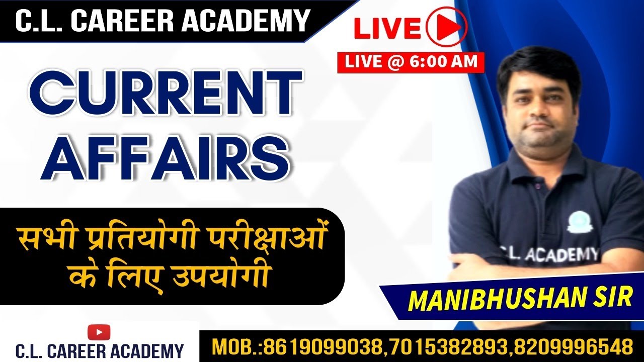 13 JAN 2022 | DAILY Current Affairs 2022 | For All Competitive Exams | 6 a.m Daily|Cl Career Academy