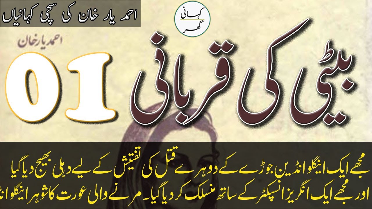 Beti ki Qurbani (بیٹی کی قربانی) - Ahmad Yar Khan Stories - Episode #01