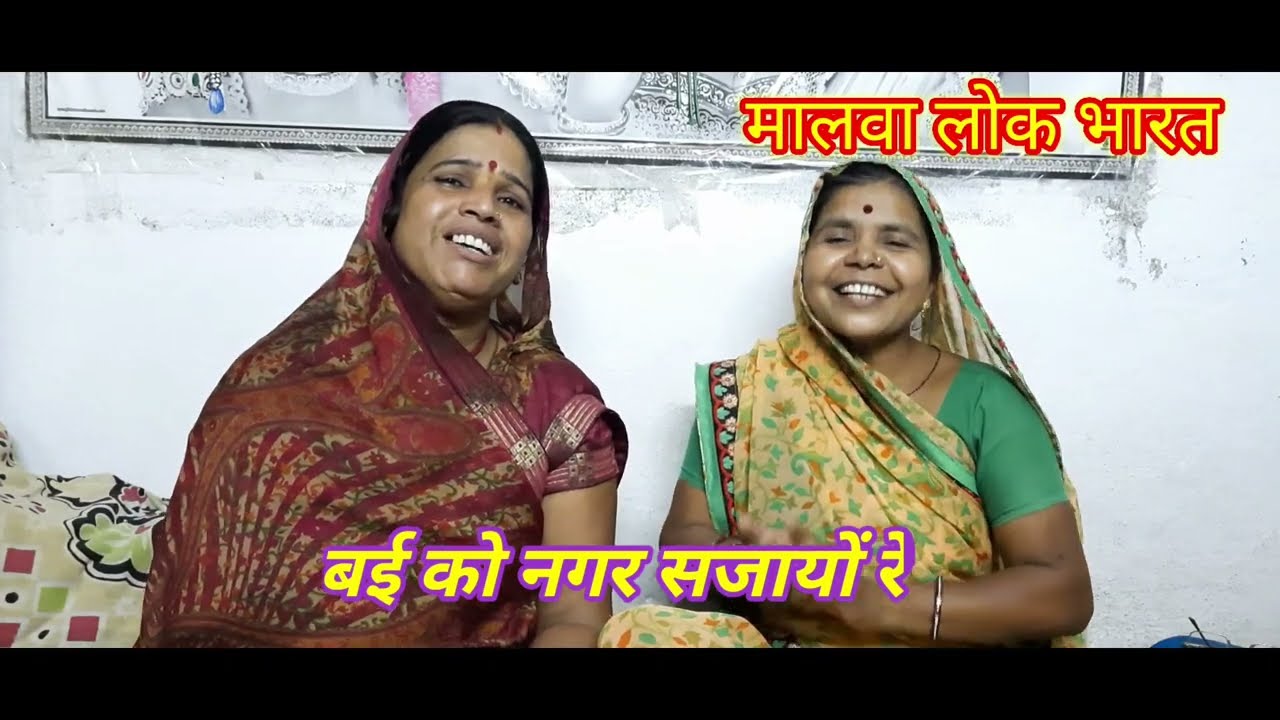 मामेरा  विवाह गीत | रुमझुम रुमझूम गुघरिया सजायो | Mamera Geet | बई को बीरो आयो रे | विवाह गीत |