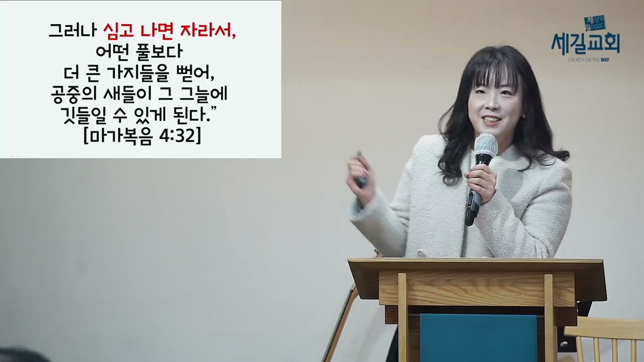 [담을 넘는 부흥회] (에베소서 4:15) 자라나는 세길교회ㅣ차은혜 목사