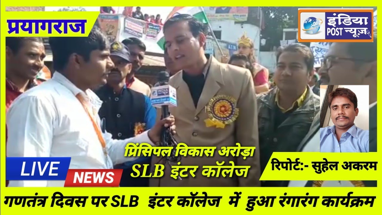 गणतंत्र दिवस के अवसर पर S.L.B इंटर कॉलेज में प्रभातफेरी कार्यक्रम का हुआ आयोजन |