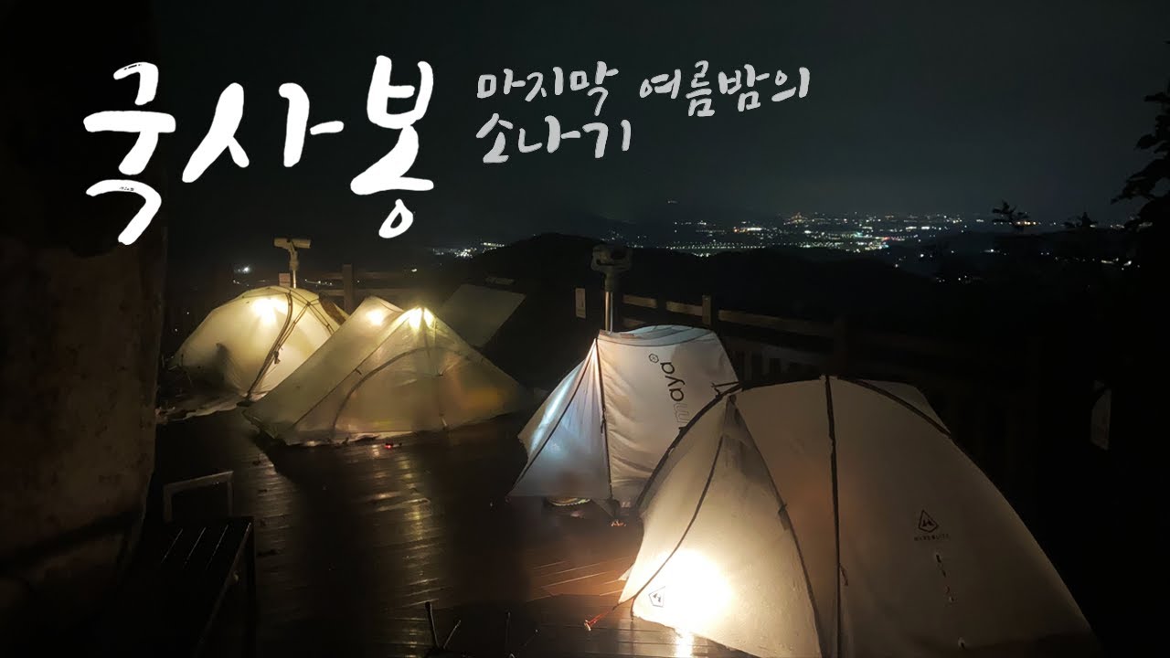 마지막 여름밤의 소나기, 달팽이 소나타/ #크로스피크2  간단리뷰