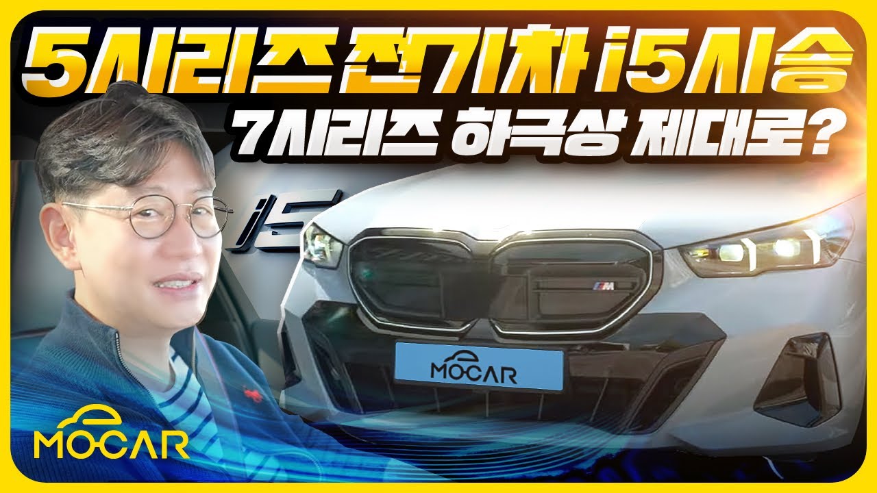 BMW 5시리즈 시승기...BMW i5 M60! M5의 고성능, 7시리즈의 정숙성!