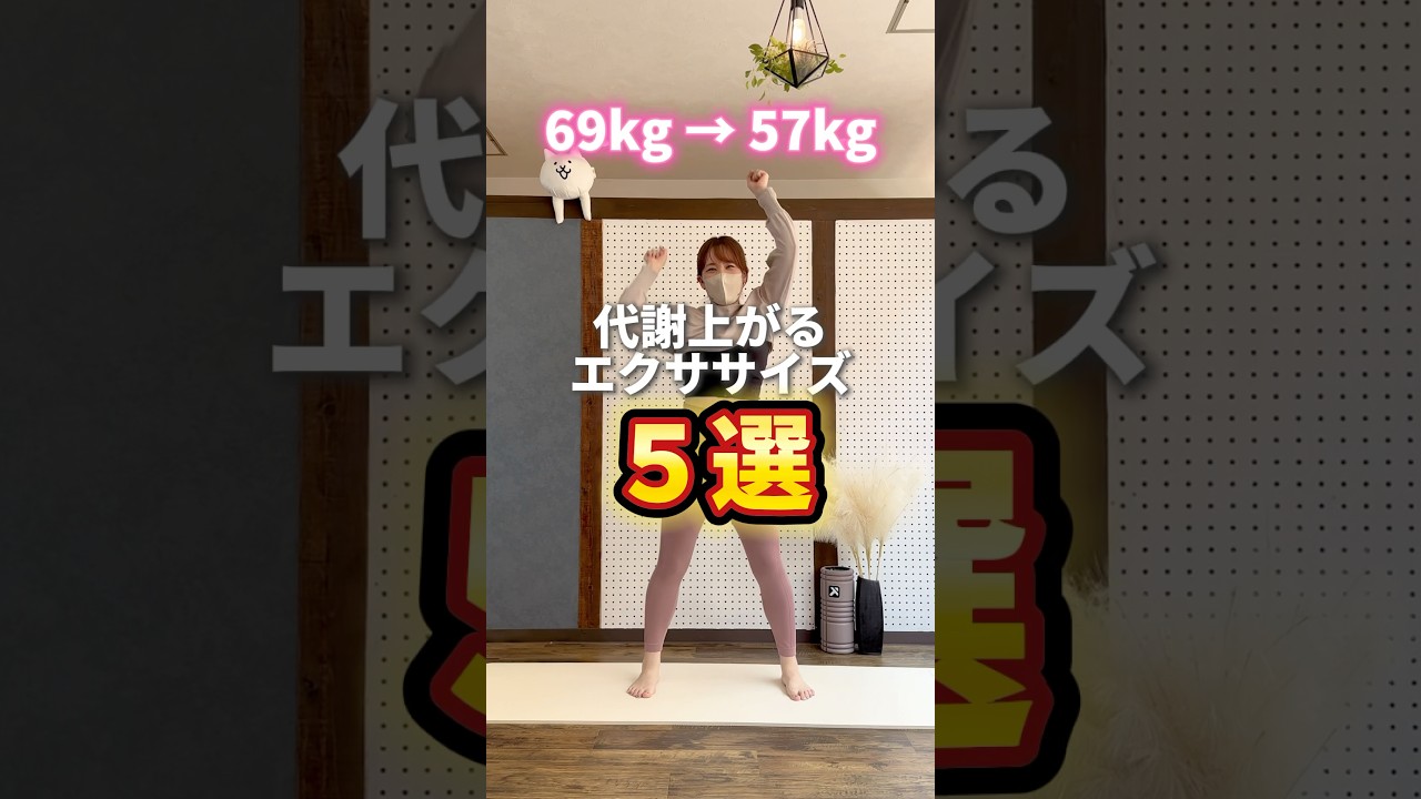 ＼たった1分で&hellip;／代謝上げて⤴️痩せ体質作る🔥