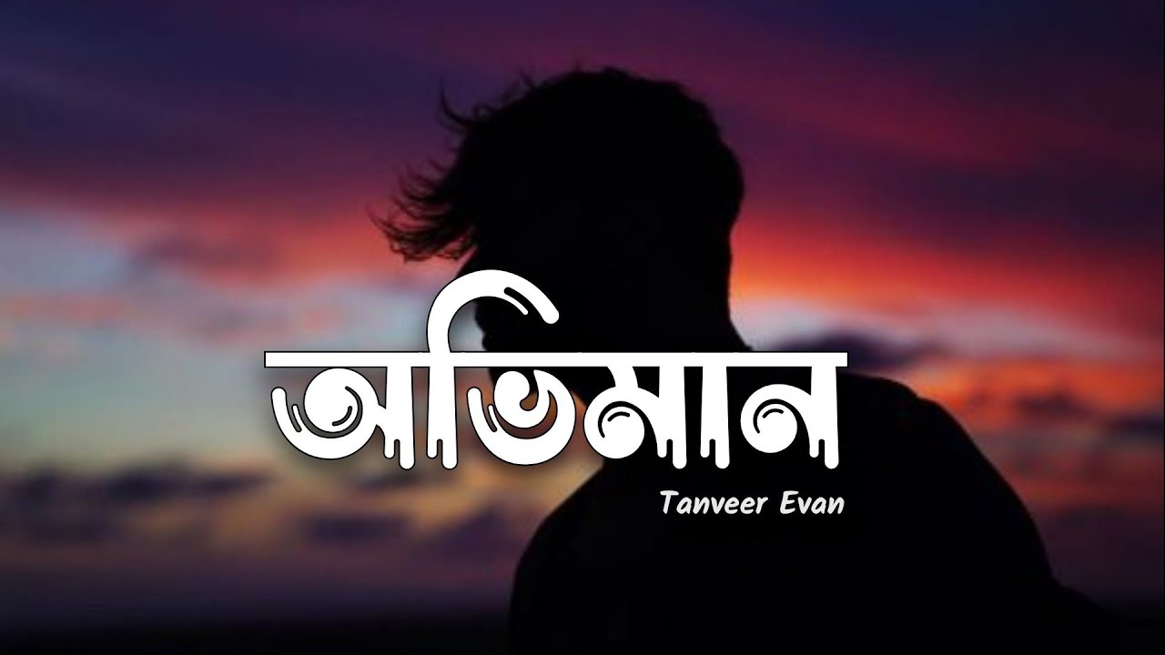 Oviman ( Lyrics ) | Tumi Bujhoni Ami Bolini | Tanveer Evan | অভিমান | Piran Khan | Lyrics video 
