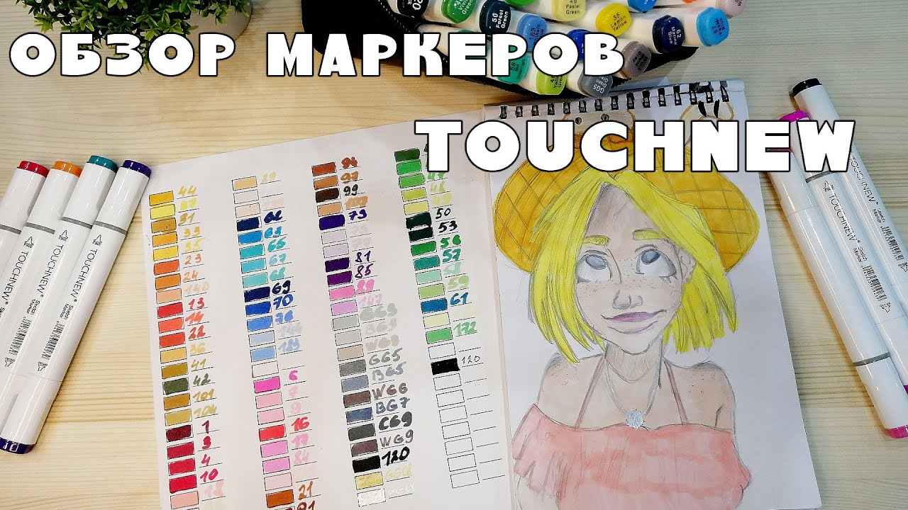 ОБЗОР МАРКЕРОВ TOUCHNEW | SOFIYA and EVGENIYA