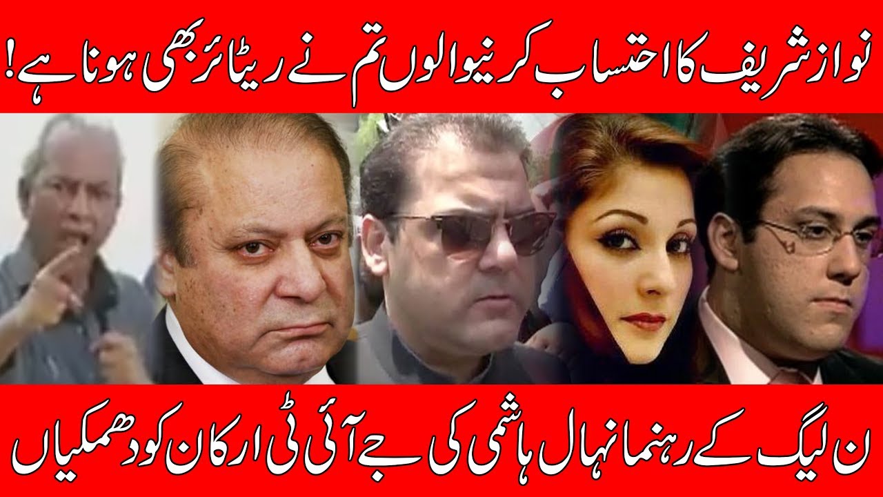 PML-N Nehal Hashmi threatens SC judges, JIT members | 24 News HD