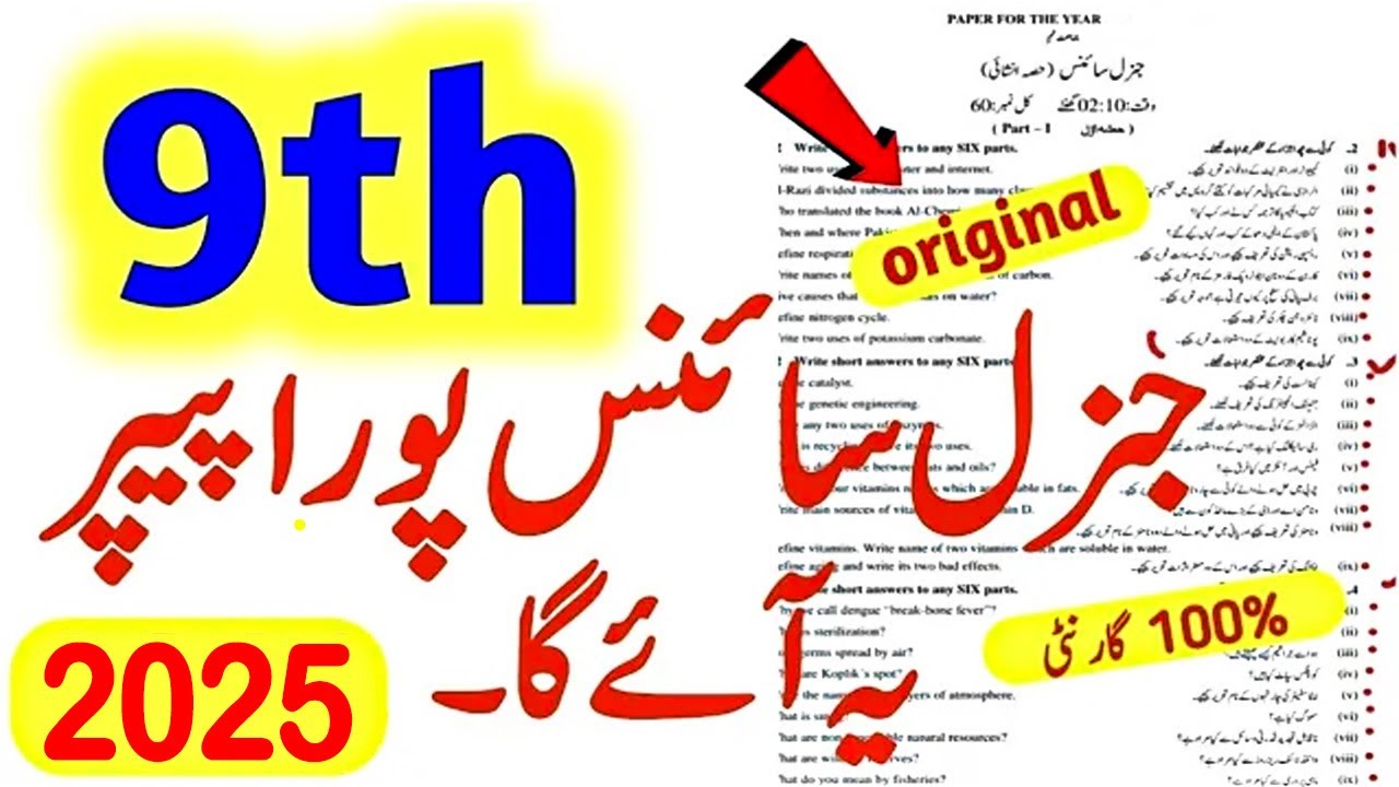 9th Class General Science Original Subjective Paper 2025 | 9th General Science Guess Paper 2025