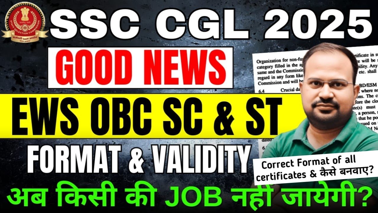 SSC CGL 2025 | good news EWS OBC SC ST | अब नौकरी नहीं जाएगी? | Correct certificate कैसे बनवाए?