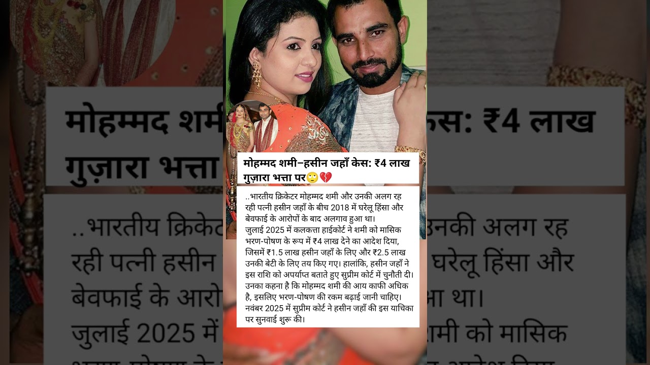 Moh Shami-Hasin Jahan Divorce Settlements #shorts #shortsfeed #trending #wedding #divorce #single