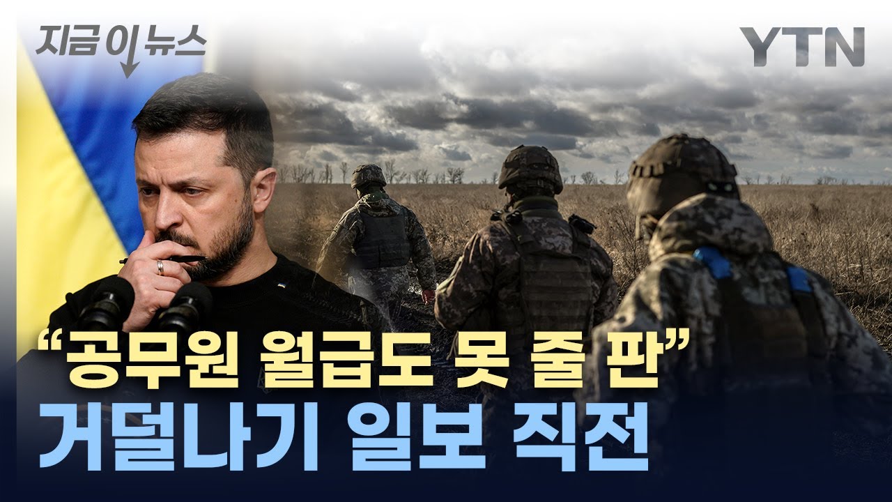 피 마르는 우크라이나...