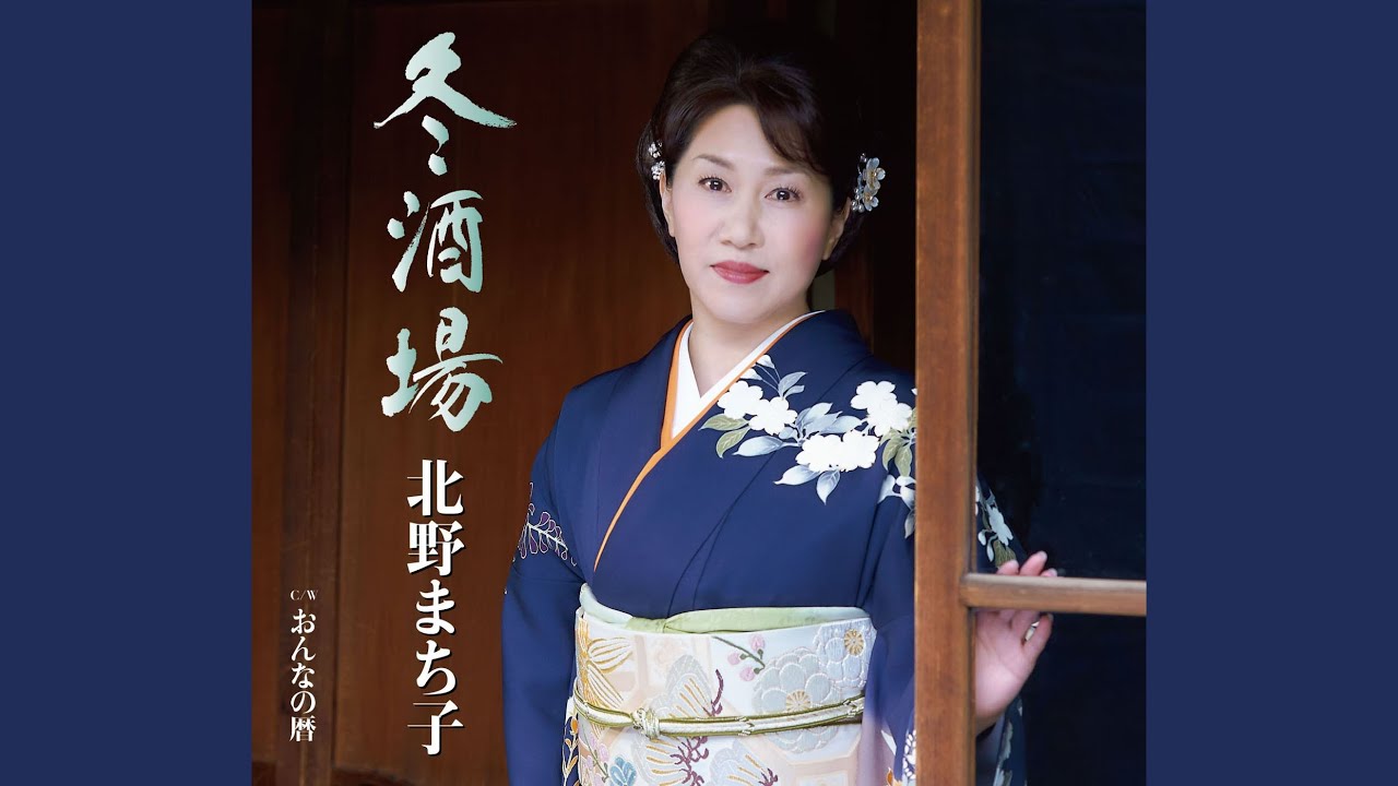 おんなの暦