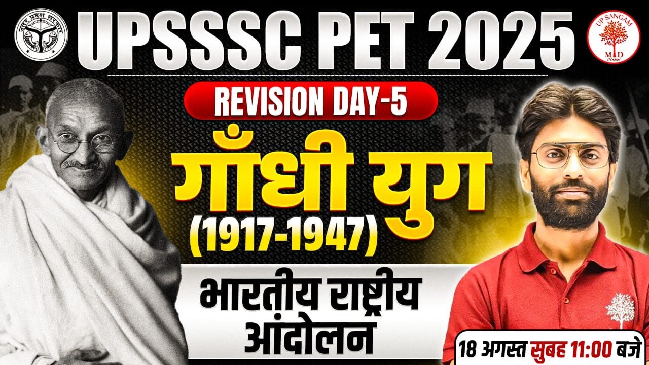 UPSSSC PET INDIAN NATIONAL MOVEMENT CLASSES | PET INDIAN NATIONAL MOVEMENT | UPSSSC PET CLASSES 2025