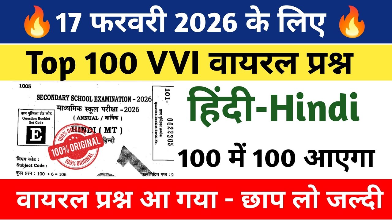 17 February Hindi Class 10th Top 100 Viral Objective Question l Bihar Board 10th Hindi Vvi Objective
