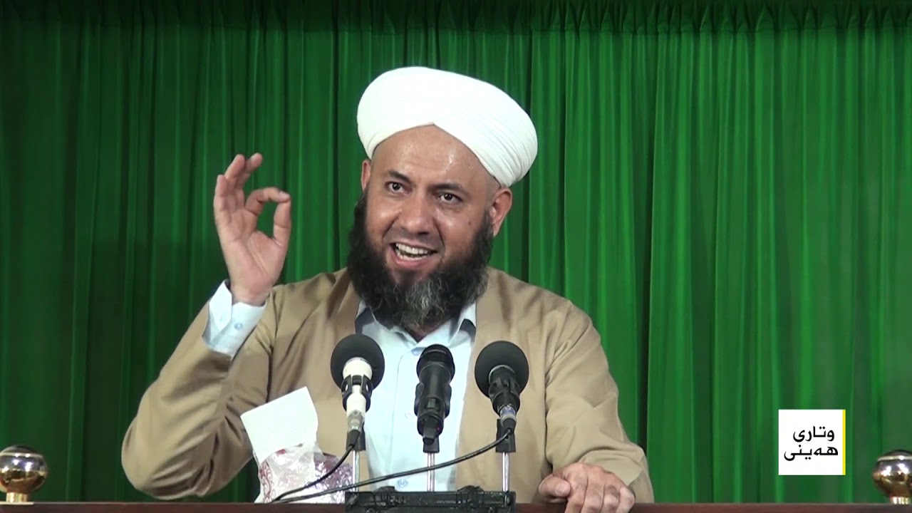 ۱::داوێن پاکی::زنجیرە وتاری پاکێتی و پاکیزەیی.مامۆستا ئارام خەلەکانی