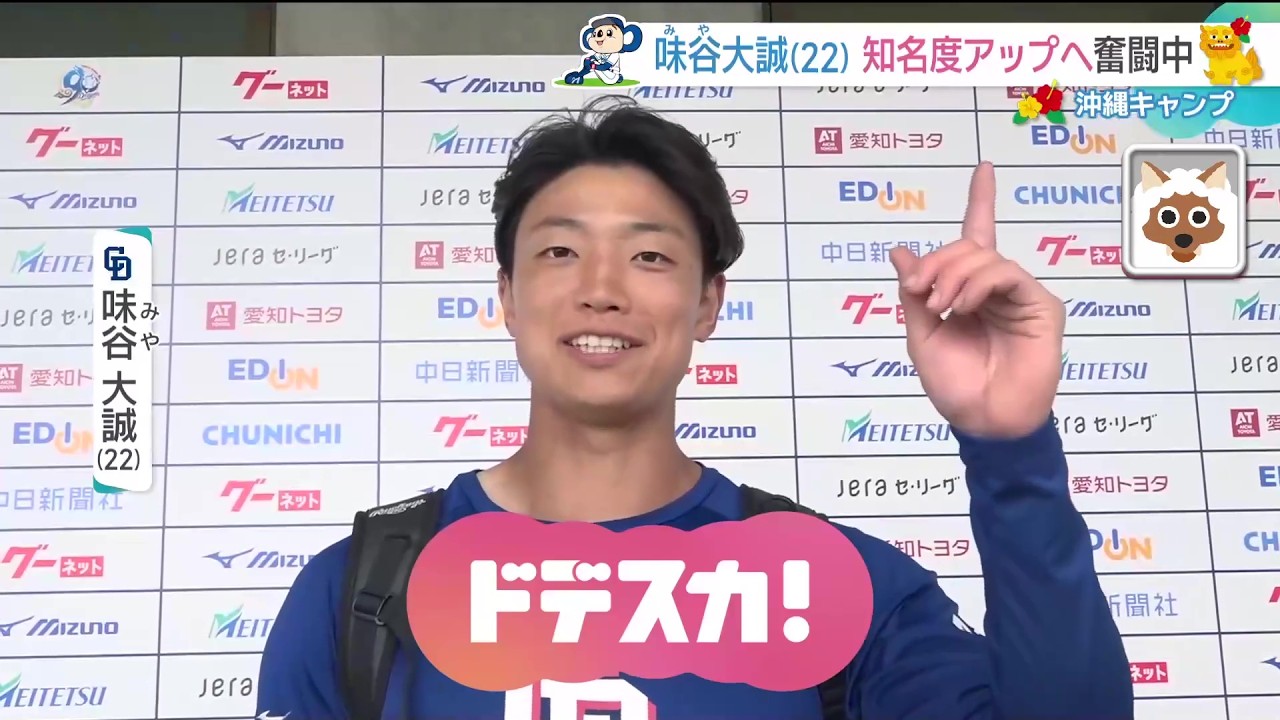 ドラゴンズ正捕手を目指す味谷大誠選手 「知名度アップ」へ笑顔を絶やさず奮闘中