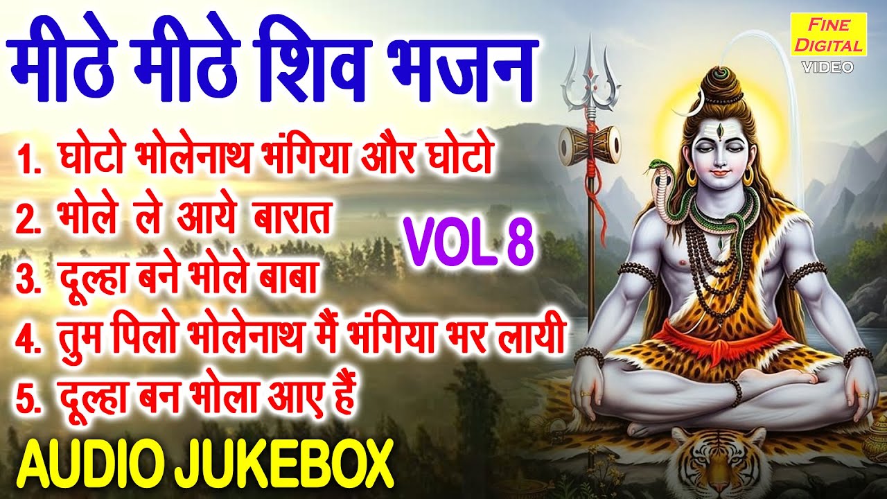 मीठे मीठे शिव भजन Vol 8 | Shivratri Ke Non Stop Bhajan | Shiv Ji Ke Pyare Bhajan [AUDIO JUKEBOX]