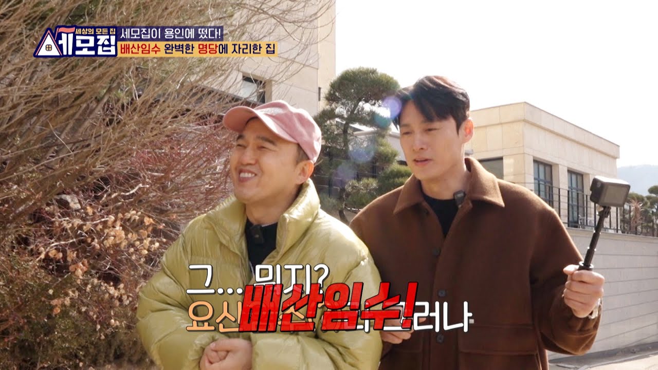 뒤에는 산이🏔 앞으로는 계곡이 지나는🏞 용인의 고기동 TV CHOSUN 240409 방송 | [세모집] 6회| TV조선