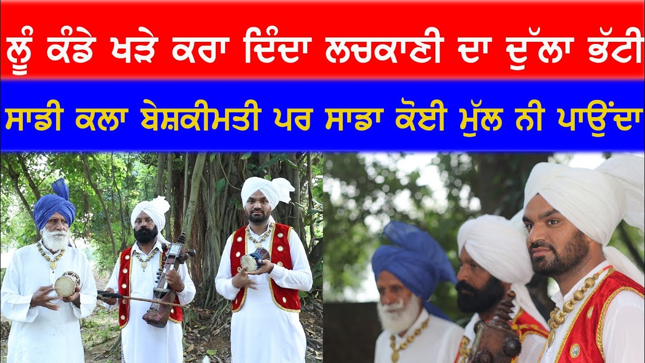 ਕਲਾ ਕੁਰਬਾਨੀ ਵੀ ਮੰਗਦੀ  | Des Raj Lachkani | Sukhnaib Sidhu | Punjabi Folk
