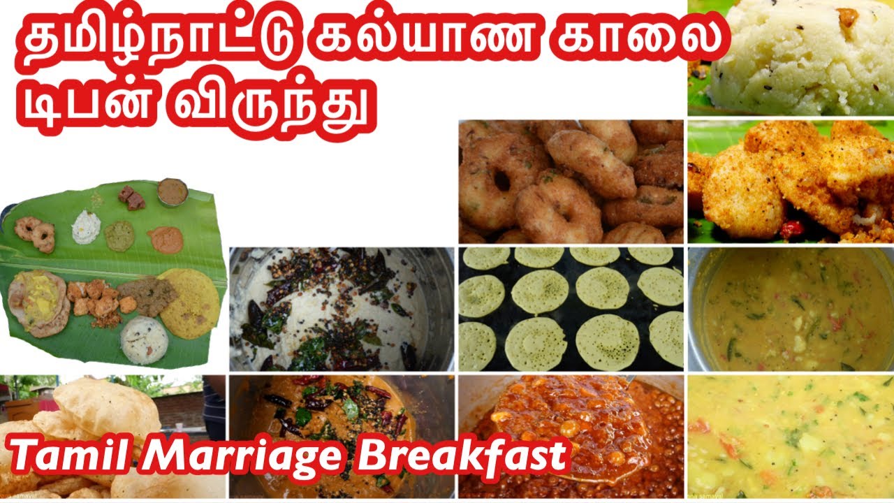 Tamil Marriage Breakfast feast prepared and served || தமிழ்நாட்டு கல்யாண காலை டிபன் விருந்து