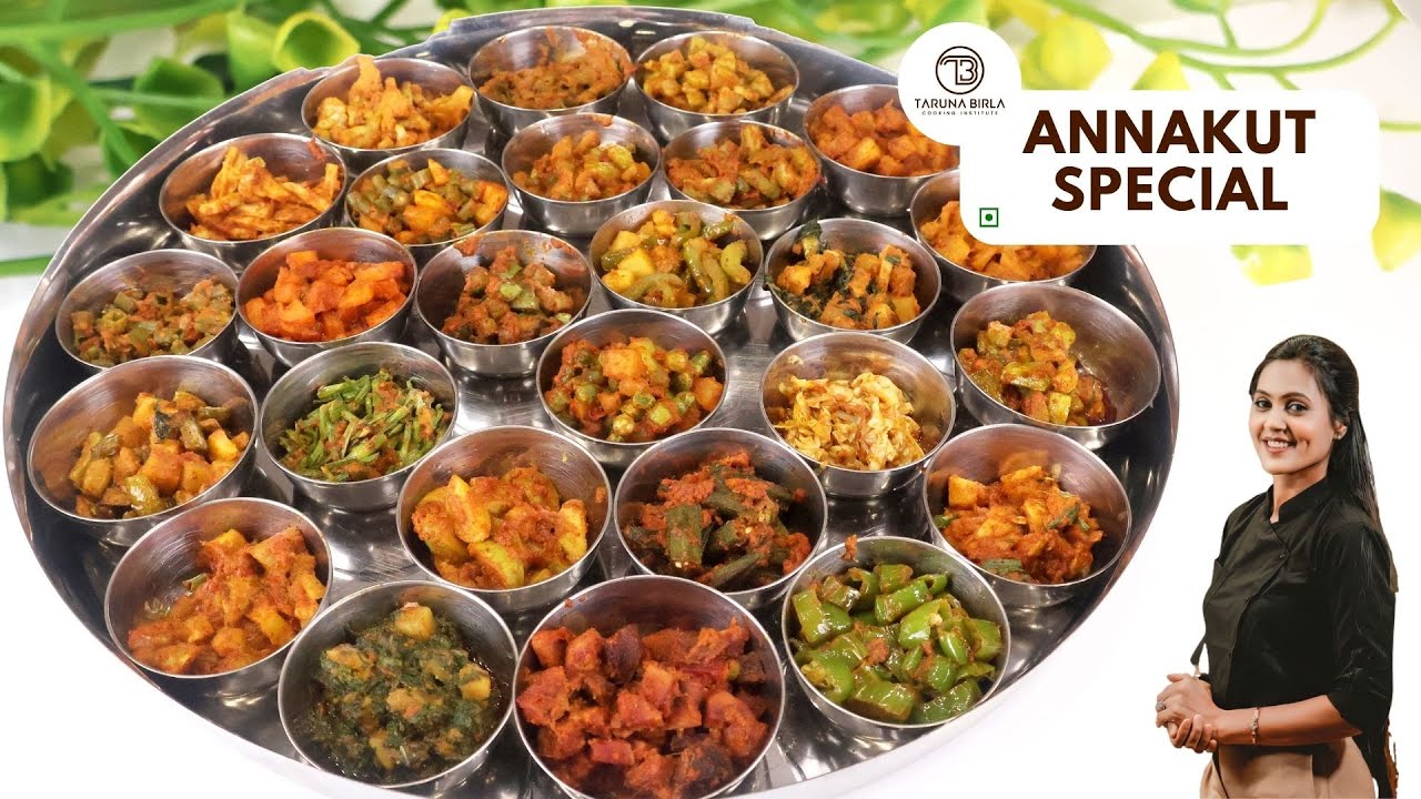 अन्नकूट की सब्जी बनाना हुआ बहुत आसान | मसाला एक सब्जी अनेक | Annakut day special | Chef Taruna Birla