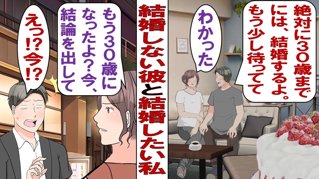 【漫画】交際５年なのに結婚から逃げる彼氏「いまはそのタイミングじゃないっていうか……結婚にこだわらなくてもさぁ」私「３０歳になったら結婚するって約束したじゃない！」煮え切らない彼に我慢の限界で……。
