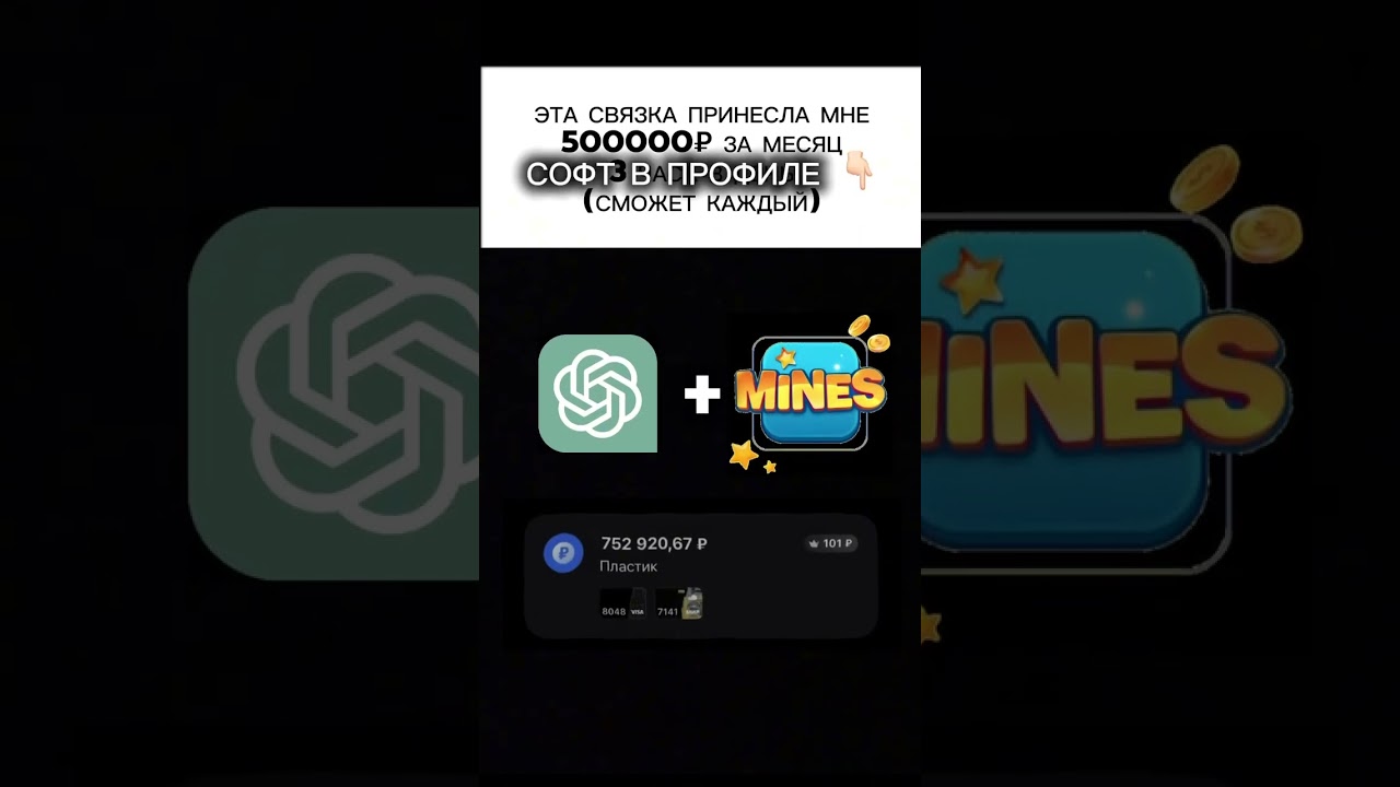 Софт в профиле ✅ #1win #1вин #mines1win #мины #мины1win #1winmines #стратегиянамины1вин #mines
