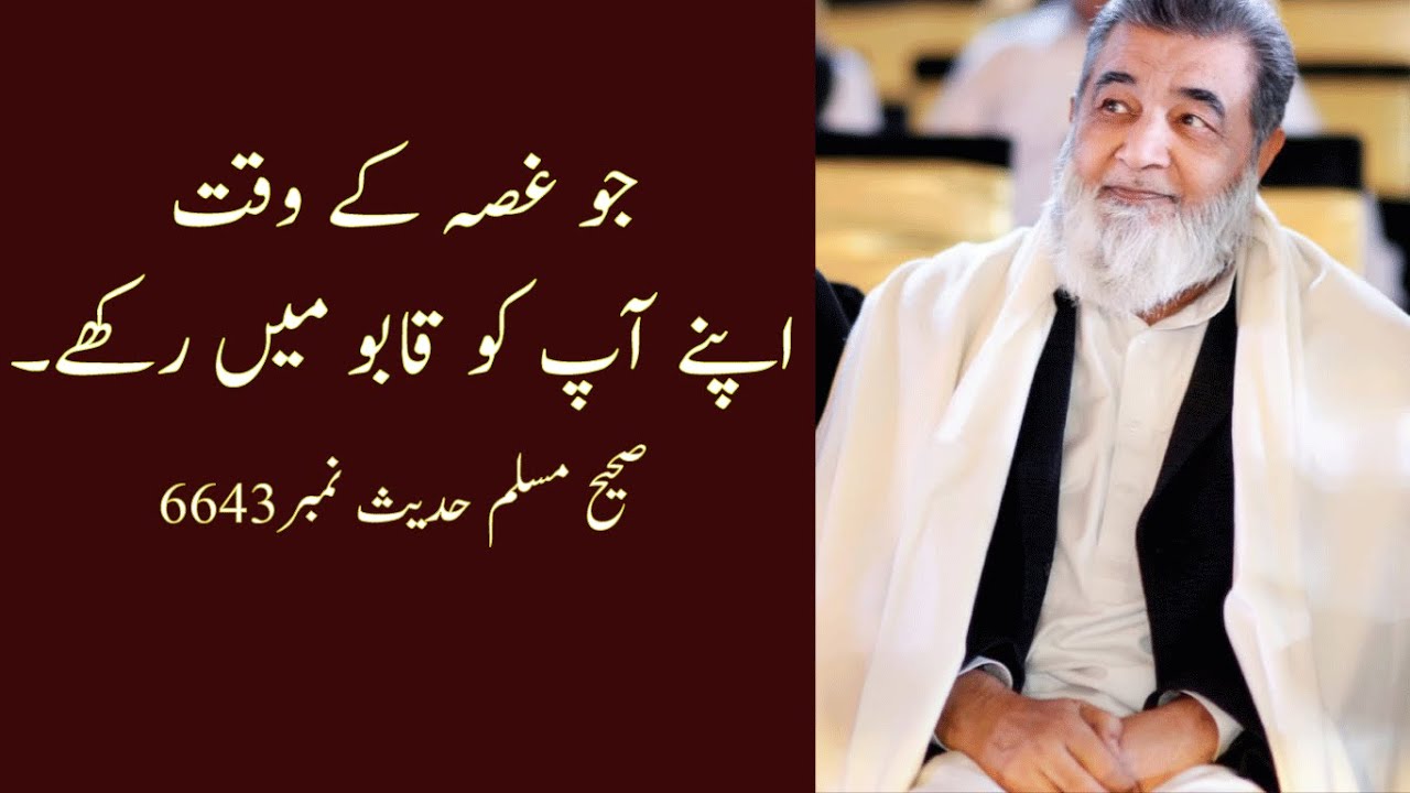 جو غصہ کے وقت اپنے آپ کو قابو میں رکھے | Baba Jee Irfan ul haq