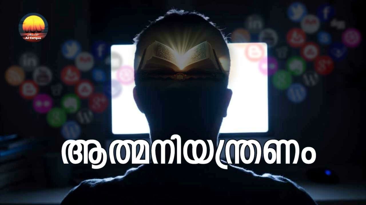 ആത്മനിയന്ത്രണം (Self Control)