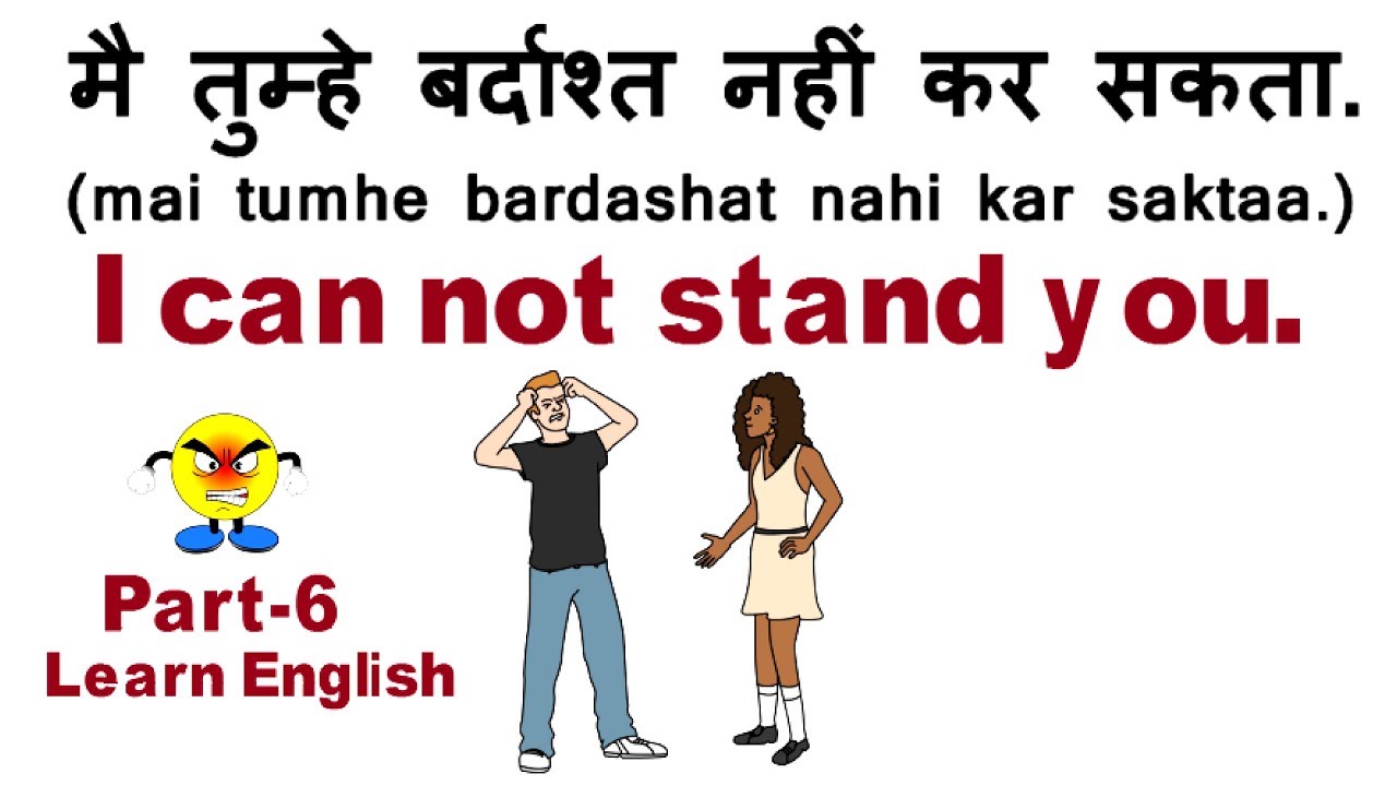 Anger Related Sentences 6 | Daily Use English sentences | Hindi through English