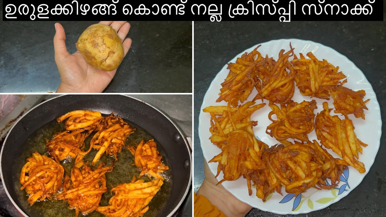 വീട്ടിൽ ഉരുളക്കിഴങ്ങ് ഉണ്ടെങ്കിൽ ഇപ്പൊ തന്നെ ഉണ്ടാക്കിനോക്കേണം |crispy potato snack|iftarsnackrecipe