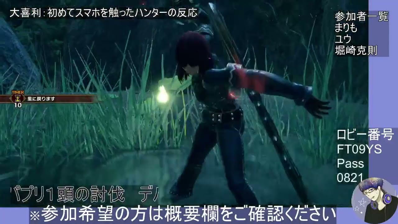 44:[参加型モンハンライズサンブレイク switch版]さて、この配信は？「オテマエ踏まれる、チェチェ倒される、ヨモギ拍手で登場」の業火３本立て！(笑) [参加希望の方は概要欄をご確認ください]