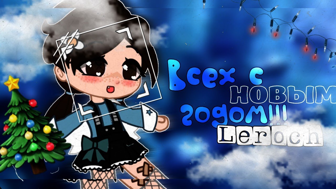Да, да преопаздала я! 😅 &bull;|&bull;Leroch&bull;|&bull;Software&bull;|&bull;😽🌼